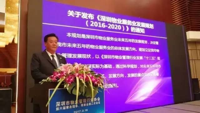 深圳市物业管理行业协会发布：深圳物业服务业发展规划(2016-2020)