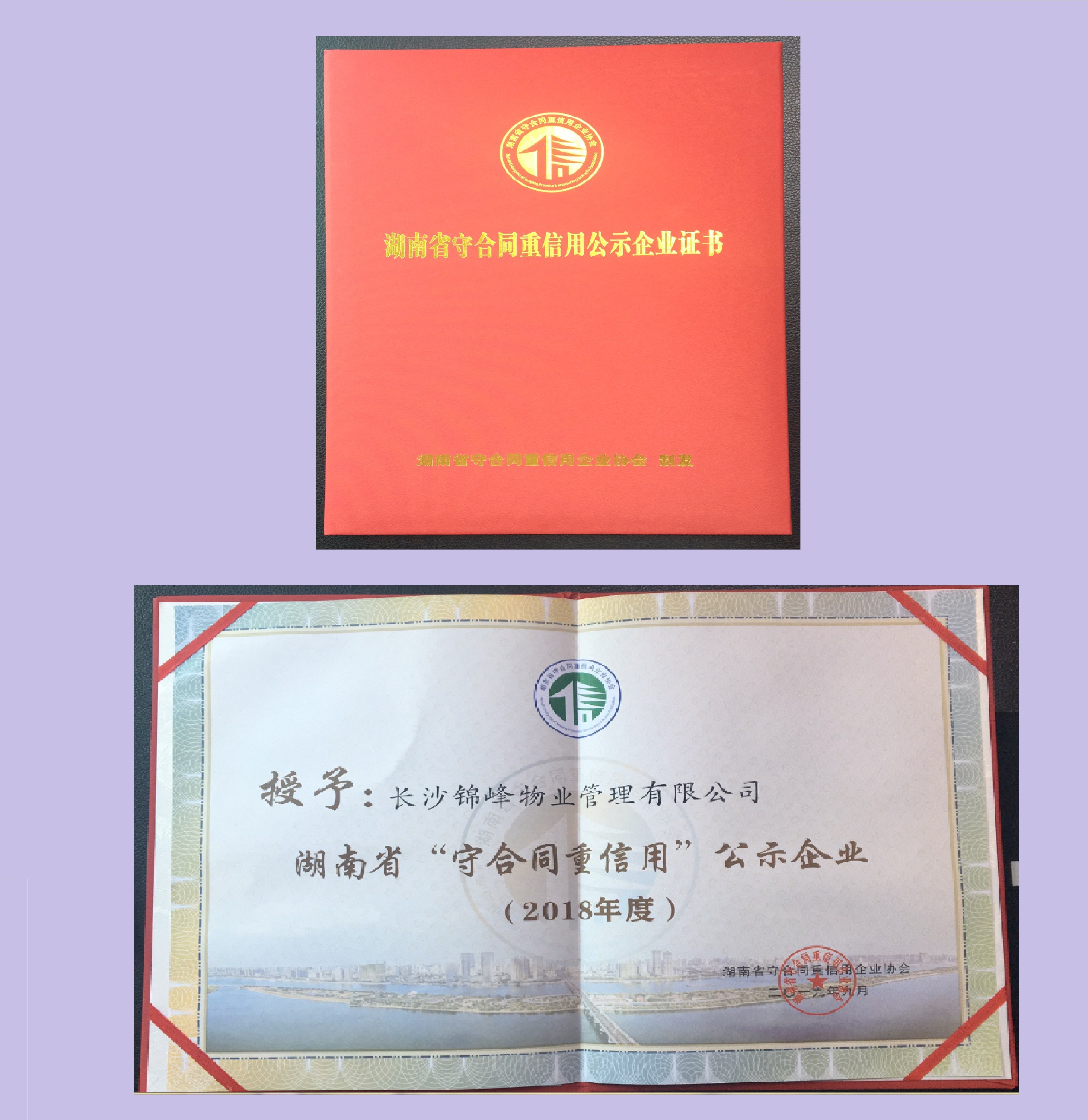 热烈祝贺长沙公司获评湖南省守合同重信用公示企业（2018年度）