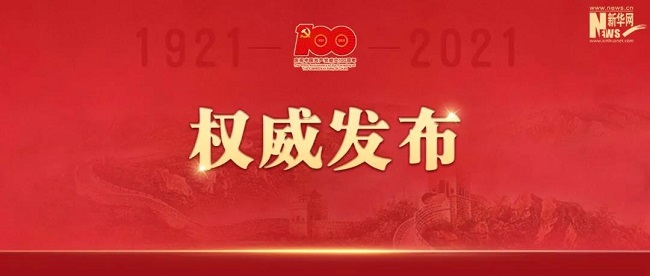 习近平在庆祝中国共产党成立一百周年大会上的重要讲话！